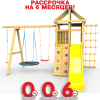 Детская площадка Пикник  "Стандарт" с гнездом