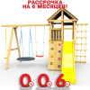 Детская площадка Пикник  "Стандарт Д" с гнездом