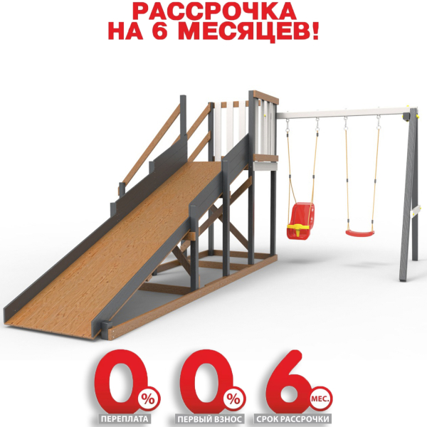 Детская площадка - деревянная горка  Пикник "Зима №2" Ультра с качельной балкой